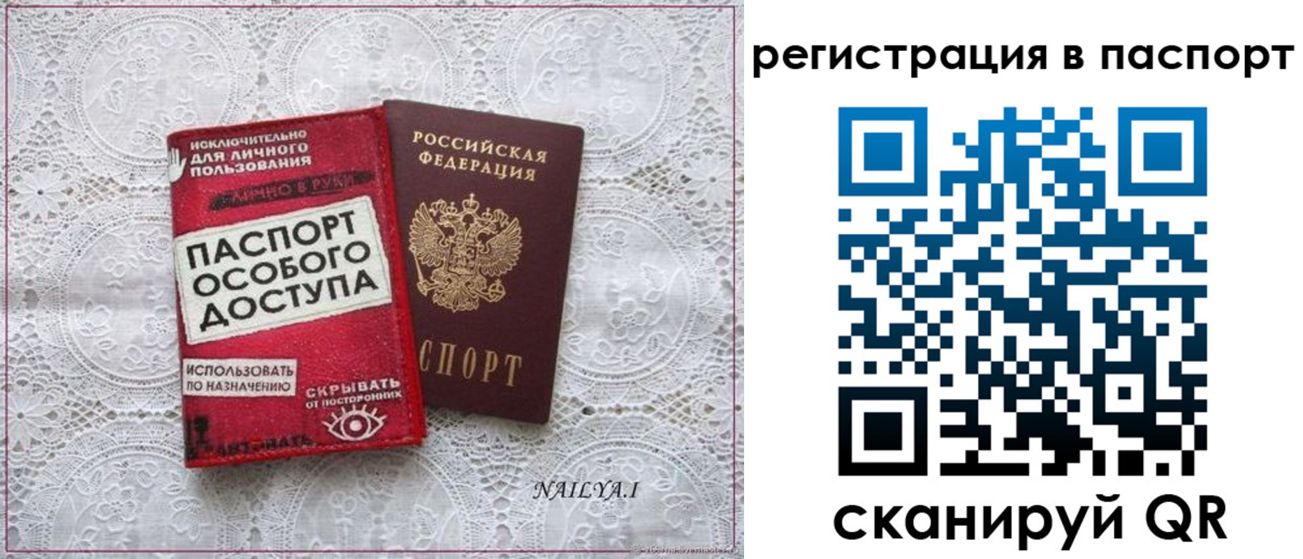 прописка в Бийске