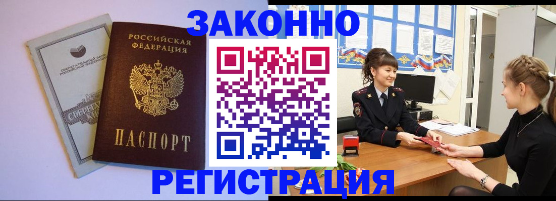 регистрация в Бийске