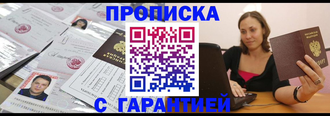прописка для военкомата в Бийске