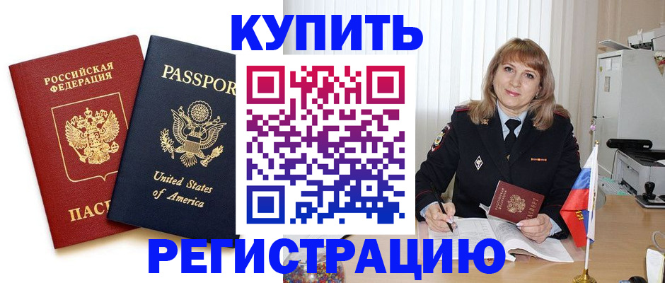 временная регистрация 2025 в Бийске