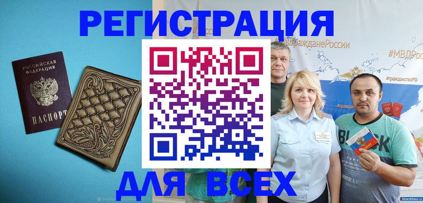 купить прописку в Бийске