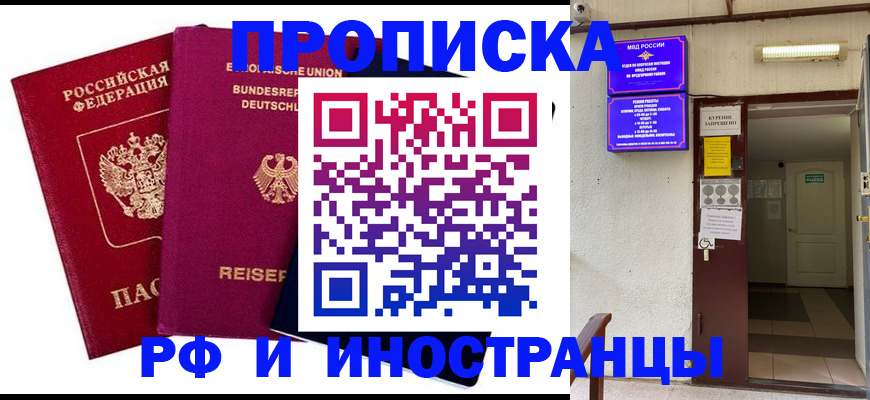 прописка для школы в Бийске