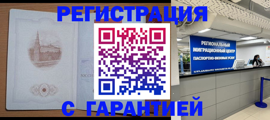 прописка иностранных граждан в Бийске