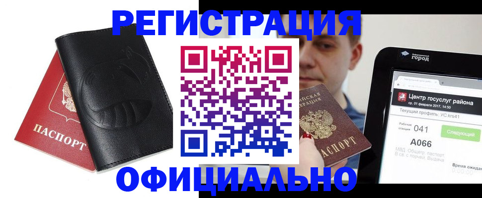 прописка гарантия в Бийске