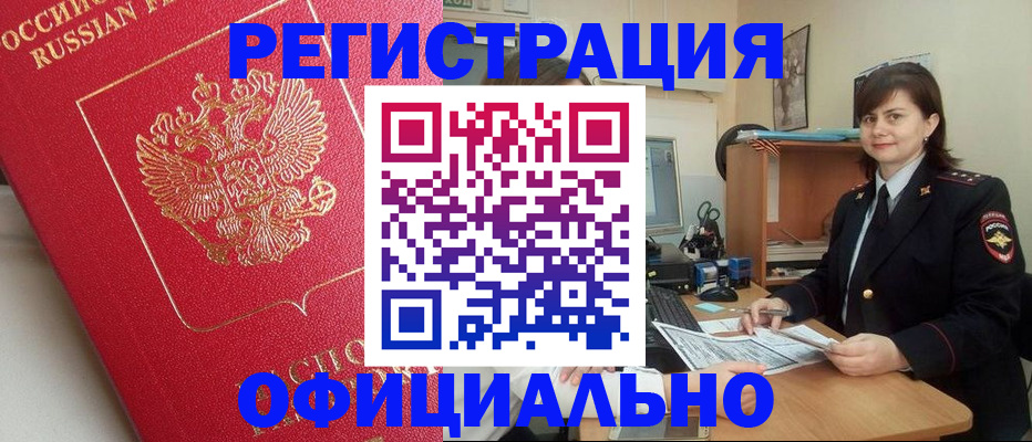 миграционный учет в Бийске